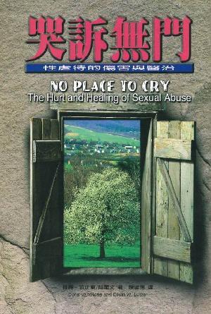哭訴無門——性虐待的傷害與醫治(繁)