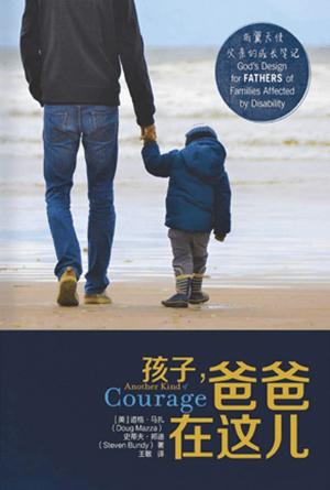 孩子，爸爸在这儿(简)